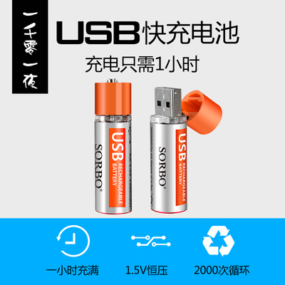 USB可充电锂电池5号套装 大容量恒压1.5V，玩具秒回血